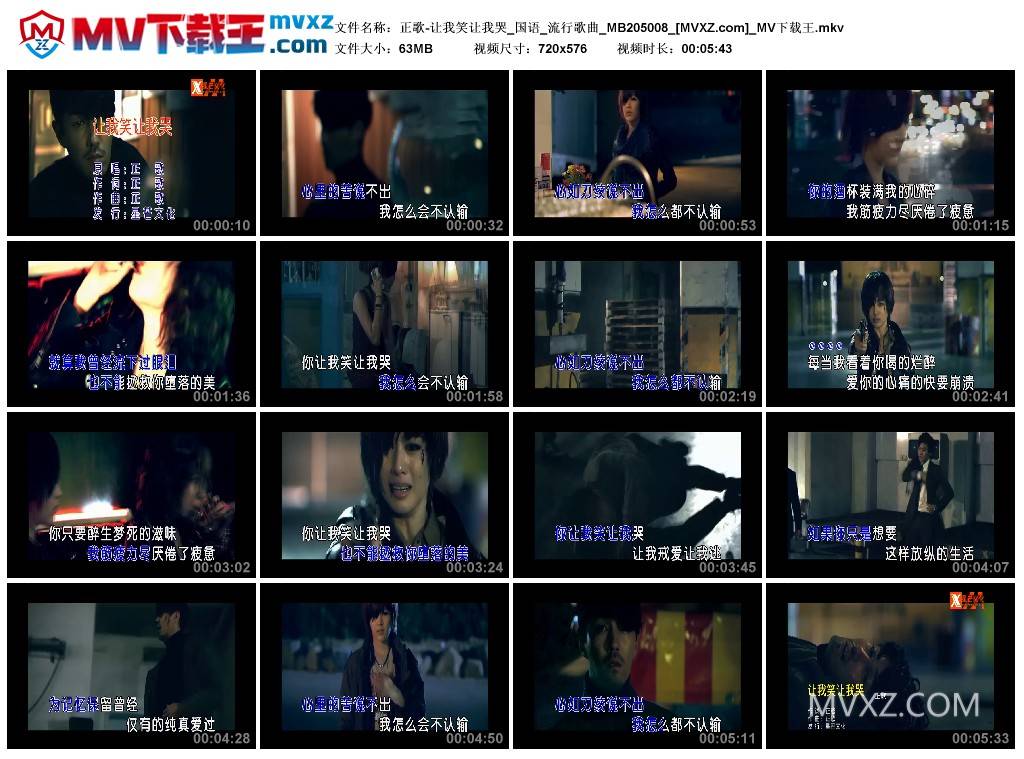 正歌-让我笑让我哭_国语_流行歌曲_MB205008